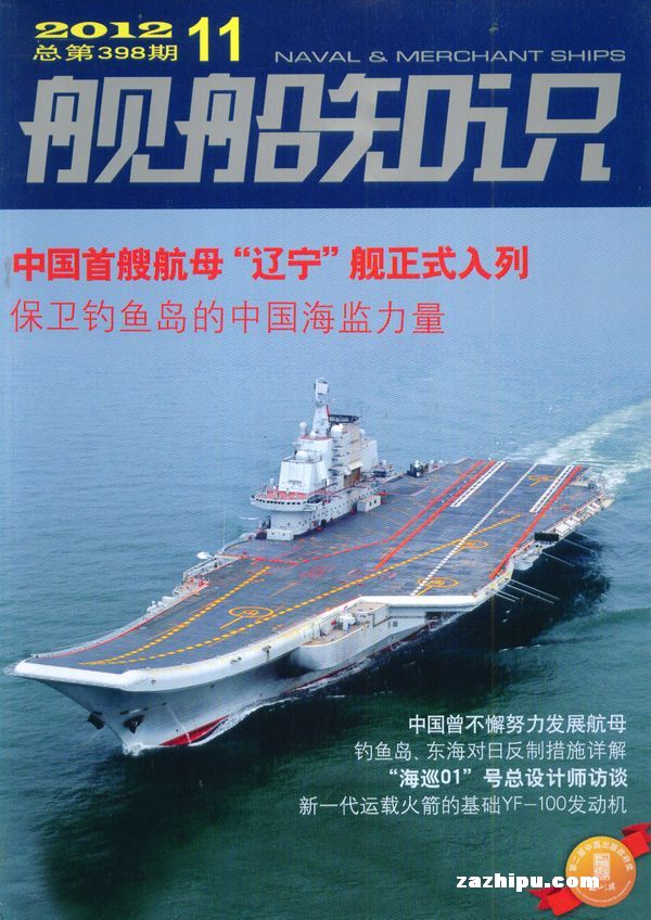 艦船知識雜志官網(wǎng)，探索海洋的門戶，艦船知識雜志官網(wǎng)，探索海洋的領(lǐng)航門戶
