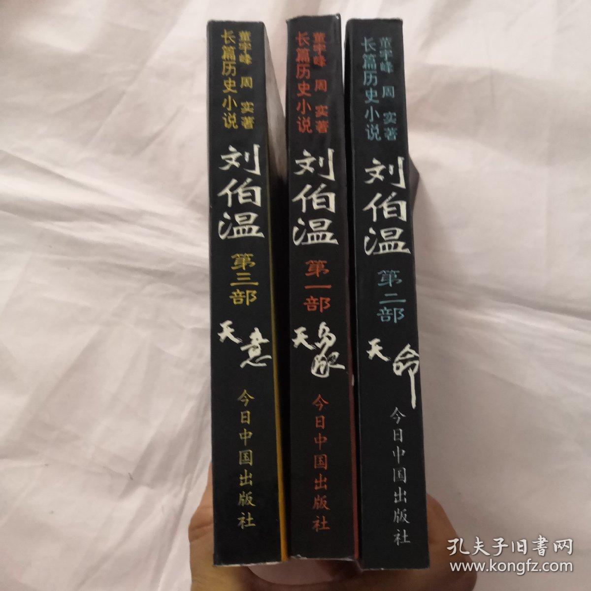 揭秘劉伯溫正版一肖中特，傳奇背后的真相，劉伯溫正版一肖中特揭秘，傳奇背后的真相探索