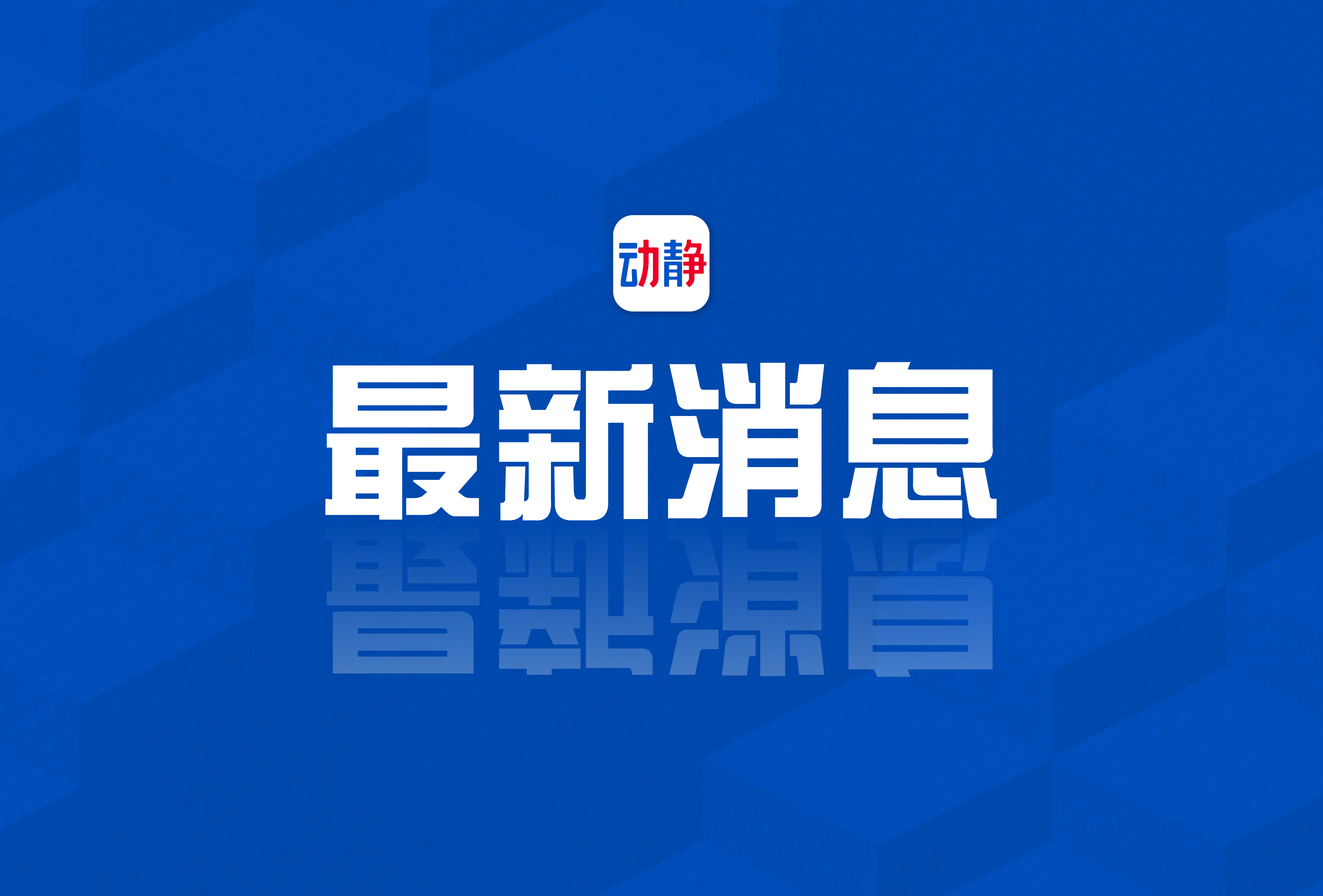新聞今日要聞，聚焦時事熱點，掌握最新動態(tài)，今日時事熱點速遞，掌握最新動態(tài)與新聞焦點