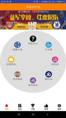 澳門六會彩開獎結果預測查詢，探索彩票預測的可能性與策略