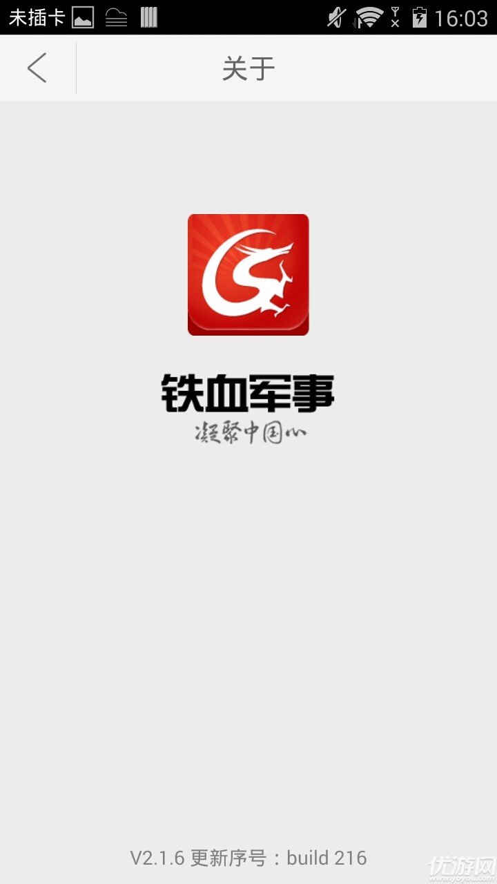 鐵血軍事App，軍事迷的必備之選，鐵血軍事App，軍事迷必備之選
