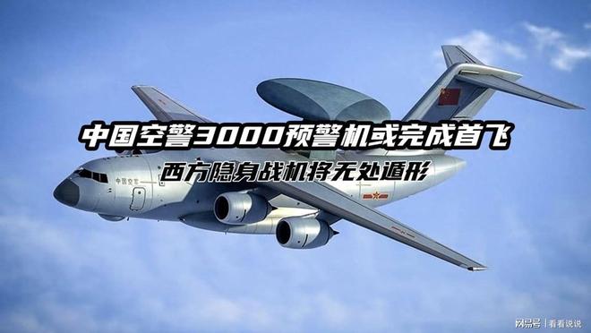 空警3000，新一代空中衛(wèi)士的杰出代表，空警3000，新一代空中衛(wèi)士的典范代表