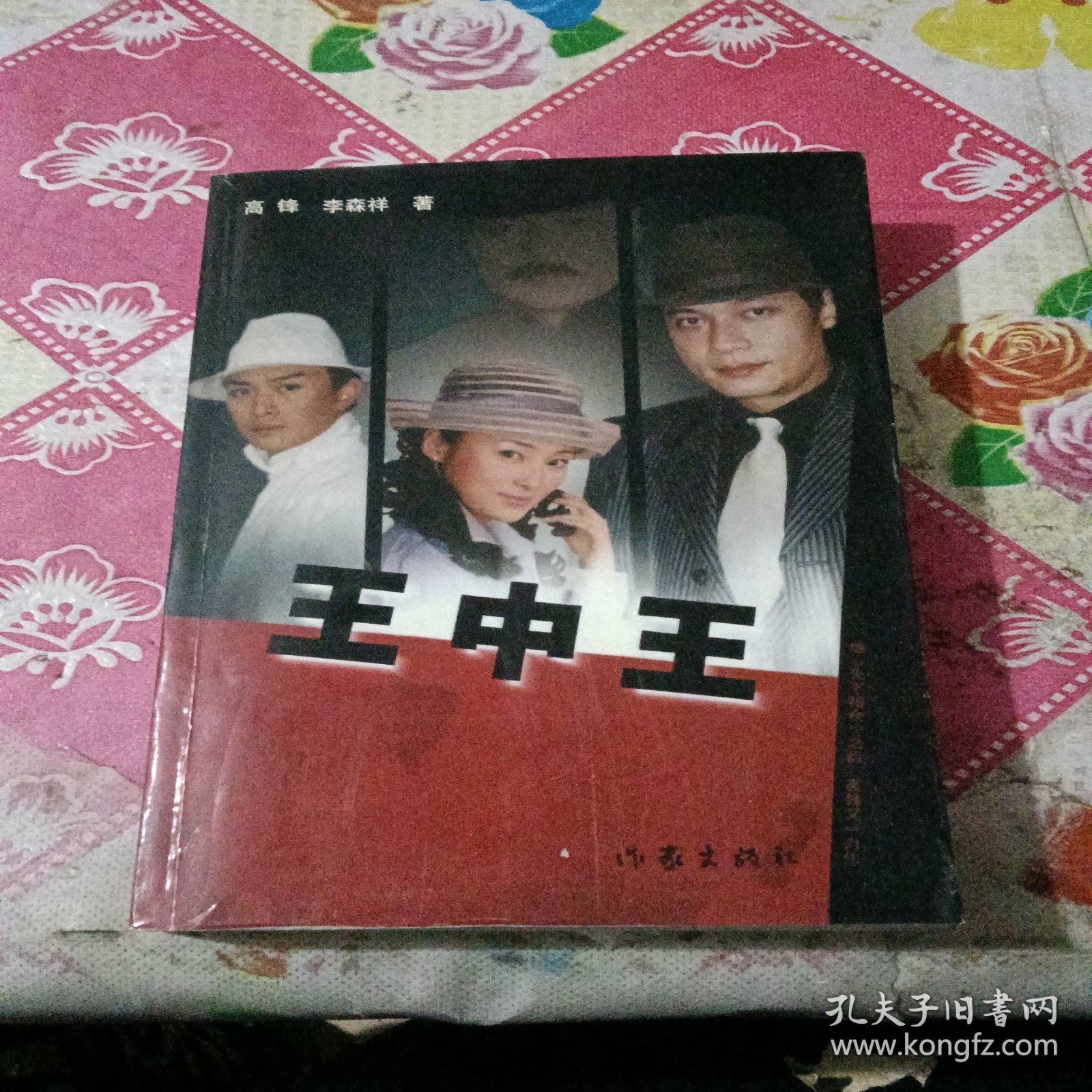 揭秘正版王中王與一肖中特的奧秘，正版王中王與一肖中特的秘密揭曉