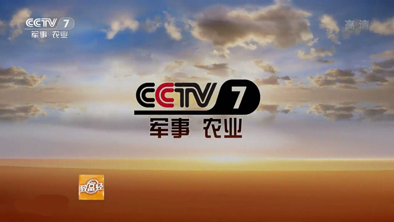 CCTV7國防軍事頻道，深度解析與探索，CCTV7國防軍事頻道深度探索與解析