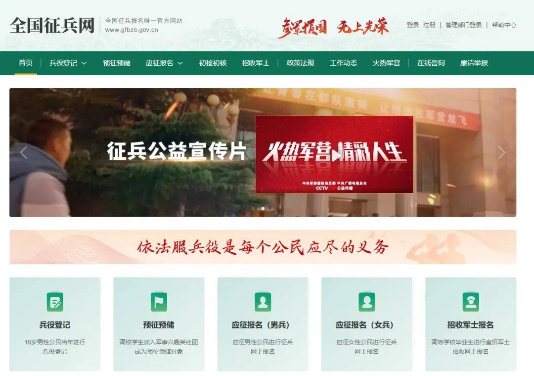 關(guān)于服兵役登記網(wǎng)站官網(wǎng)的全面介紹與SEO優(yōu)化策略，服兵役登記網(wǎng)站官網(wǎng)詳解及SEO優(yōu)化策略指南