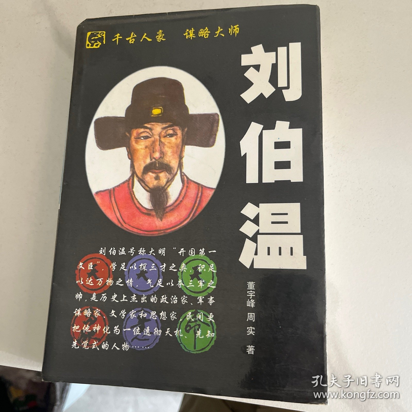 揭秘劉伯溫傳奇，2018年一肖中特之奧秘，揭秘劉伯溫傳奇與2018年生肖特肖之謎