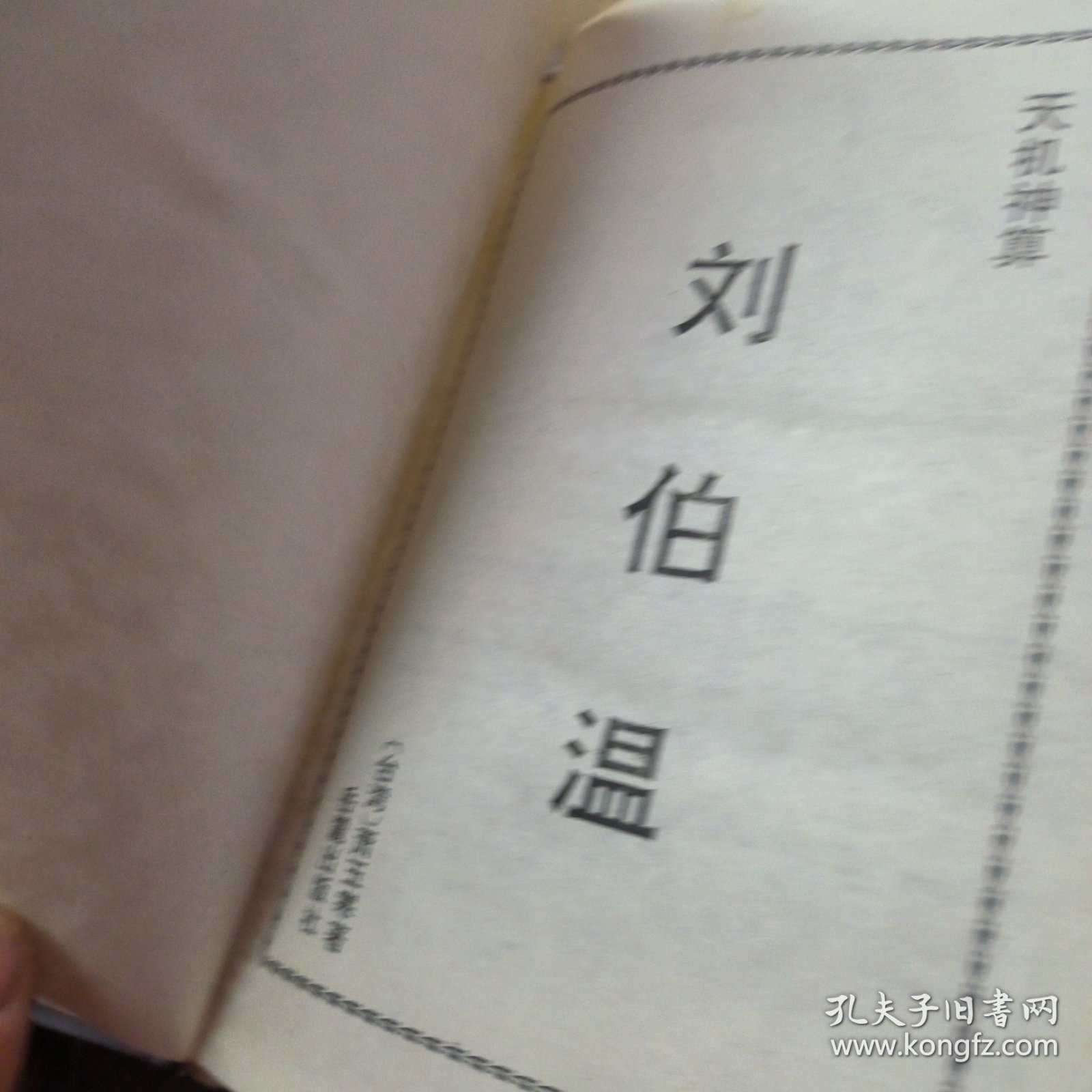 劉伯溫精選一肖中特直播，揭秘傳奇背后的秘密，劉伯溫一肖中特直播揭秘，傳奇背后的秘密探索