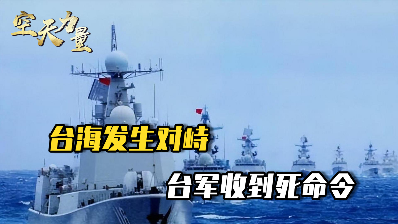 兩岸軍艦對(duì)峙臺(tái)海，地區(qū)安全的挑戰(zhàn)與機(jī)遇，兩岸軍艦對(duì)峙臺(tái)海，地區(qū)安全面臨挑戰(zhàn)與機(jī)遇的雙重考驗(yàn)