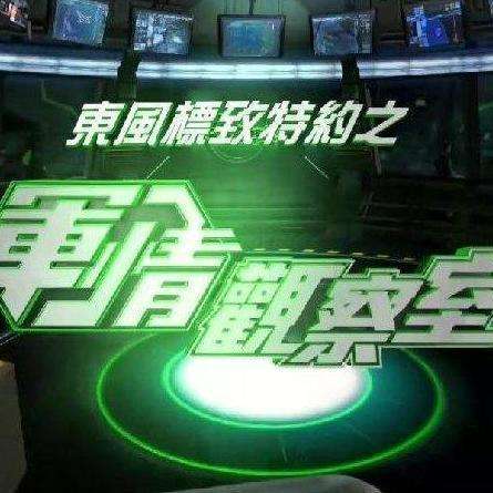 軍情觀察室2021全集，深度解析與回顧，軍情觀察室2021全集深度解析與回顧專(zhuān)題報(bào)告