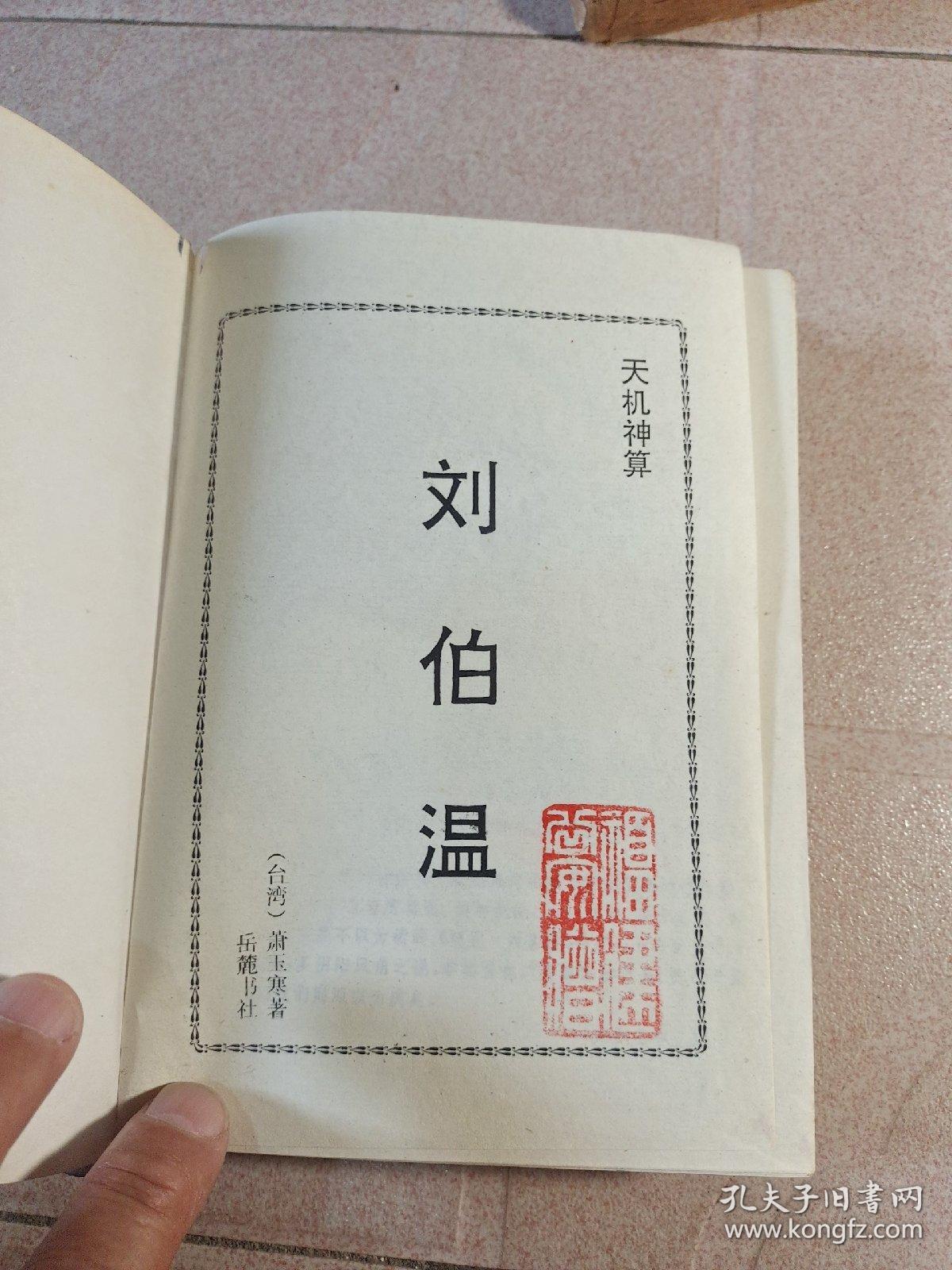 揭秘劉伯溫一肖中特，傳奇人物與神秘預言的解讀（關鍵詞，3553），揭秘劉伯溫傳奇預言，一肖中特與神秘預言解讀之謎（關鍵詞，3553）