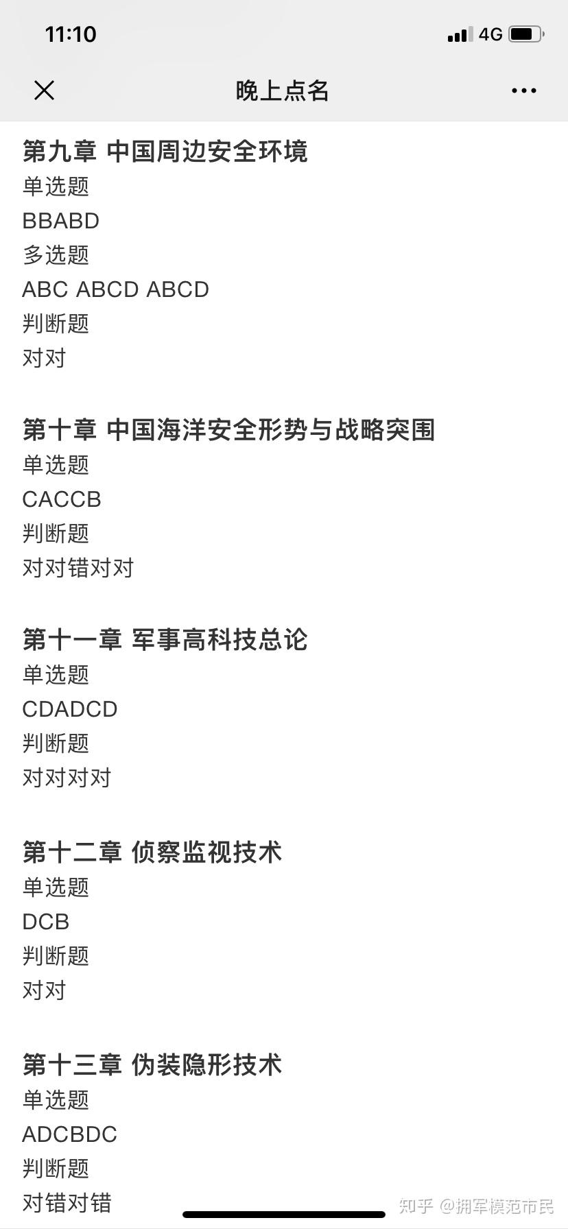 軍事理論章節(jié)測試答案解析及學習指南，軍事理論章節(jié)測試答案解析與學習指南全攻略