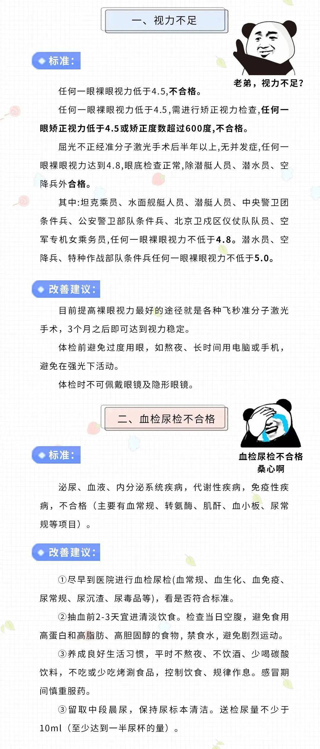 入伍體檢標準2021，全面解讀新兵招募健康要求，2021年入伍體檢標準全面解讀，新兵招募健康要求詳解