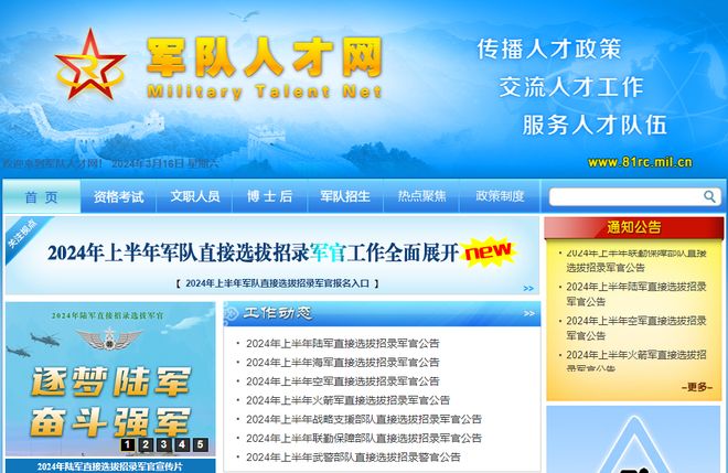 軍事人才網(wǎng)官方網(wǎng)站，一站式軍事人才招聘與服務(wù)平臺，軍事人才網(wǎng)，一站式軍事人才招聘與服務(wù)平臺