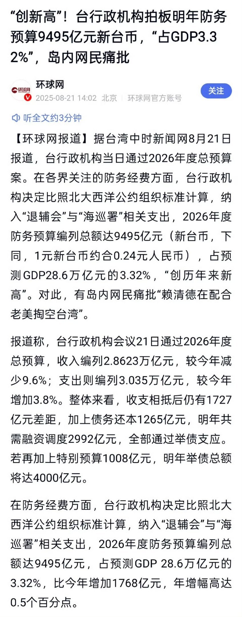 臺(tái)當(dāng)局2025年度防務(wù)預(yù)算，深度分析與展望，臺(tái)當(dāng)局2025年度防務(wù)預(yù)算深度解讀與未來展望