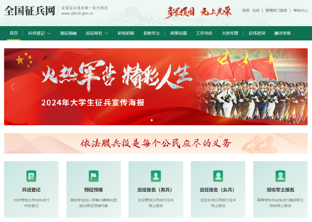 關(guān)于全國征兵網(wǎng)，2024年征兵信息全面解析，全國征兵網(wǎng)2024年征兵信息全面解析與解讀
