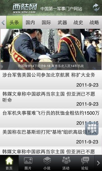 西陸軍事網(wǎng)手機(jī)版，便捷獲取軍事資訊的最佳選擇，西陸軍事網(wǎng)手機(jī)版，軍事資訊獲取的最佳便捷選擇