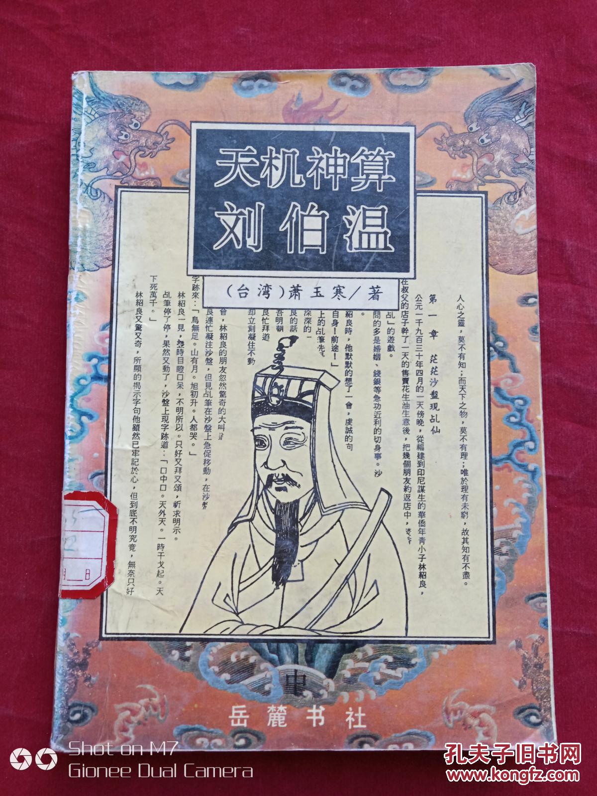 揭秘劉伯溫精準(zhǔn)平特一肖資料——探尋古代智慧的奧秘，揭秘劉伯溫精準(zhǔn)平特一肖資料，探尋古代預(yù)測(cè)智慧的奧秘