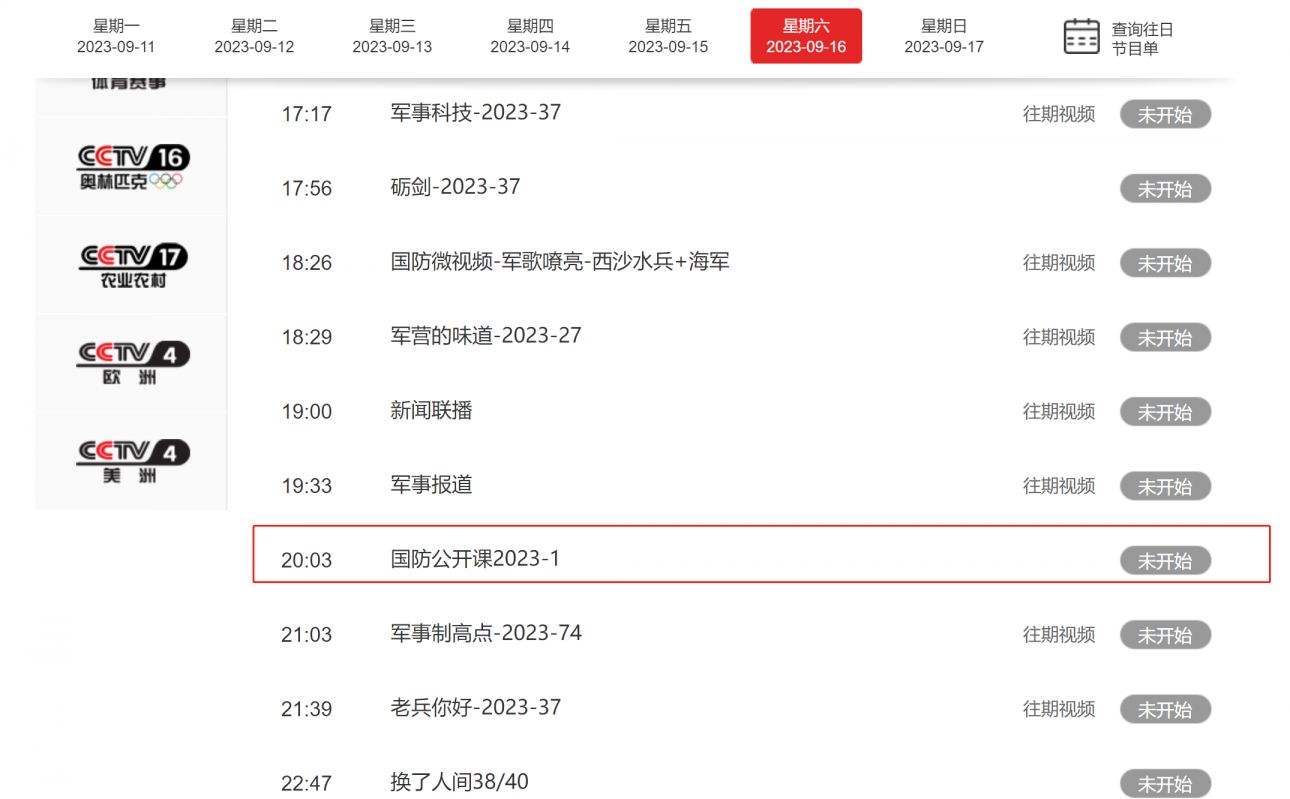 揭秘2023軍情直播間最新一期視頻內(nèi)容，揭秘，2023軍情直播間最新動(dòng)態(tài)解析視頻內(nèi)容