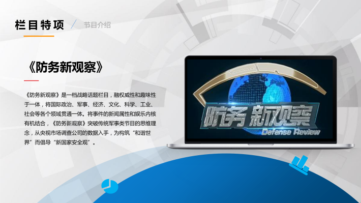 防務(wù)新觀察最新一期視頻播放，深度解析全球軍事動態(tài)與未來趨勢，全球軍事動態(tài)深度解析與未來趨勢展望——防務(wù)新觀察最新一期視頻播放