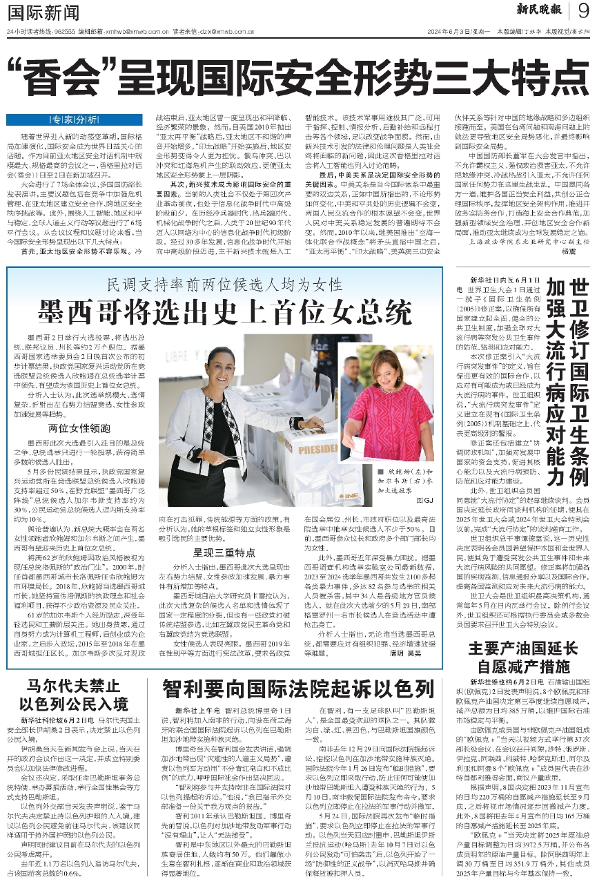 世界重大新聞SEO文章，全球熱點新聞SEO文章摘要