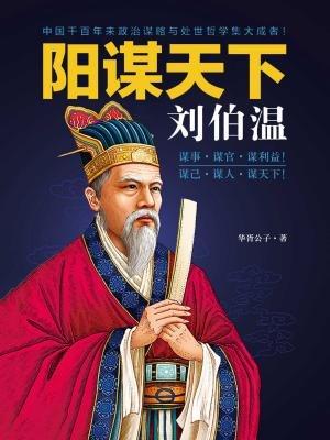 揭秘劉伯溫最準(zhǔn)最一肖中特之謎，劉伯溫最準(zhǔn)生肖揭秘，揭秘一肖中特之謎
