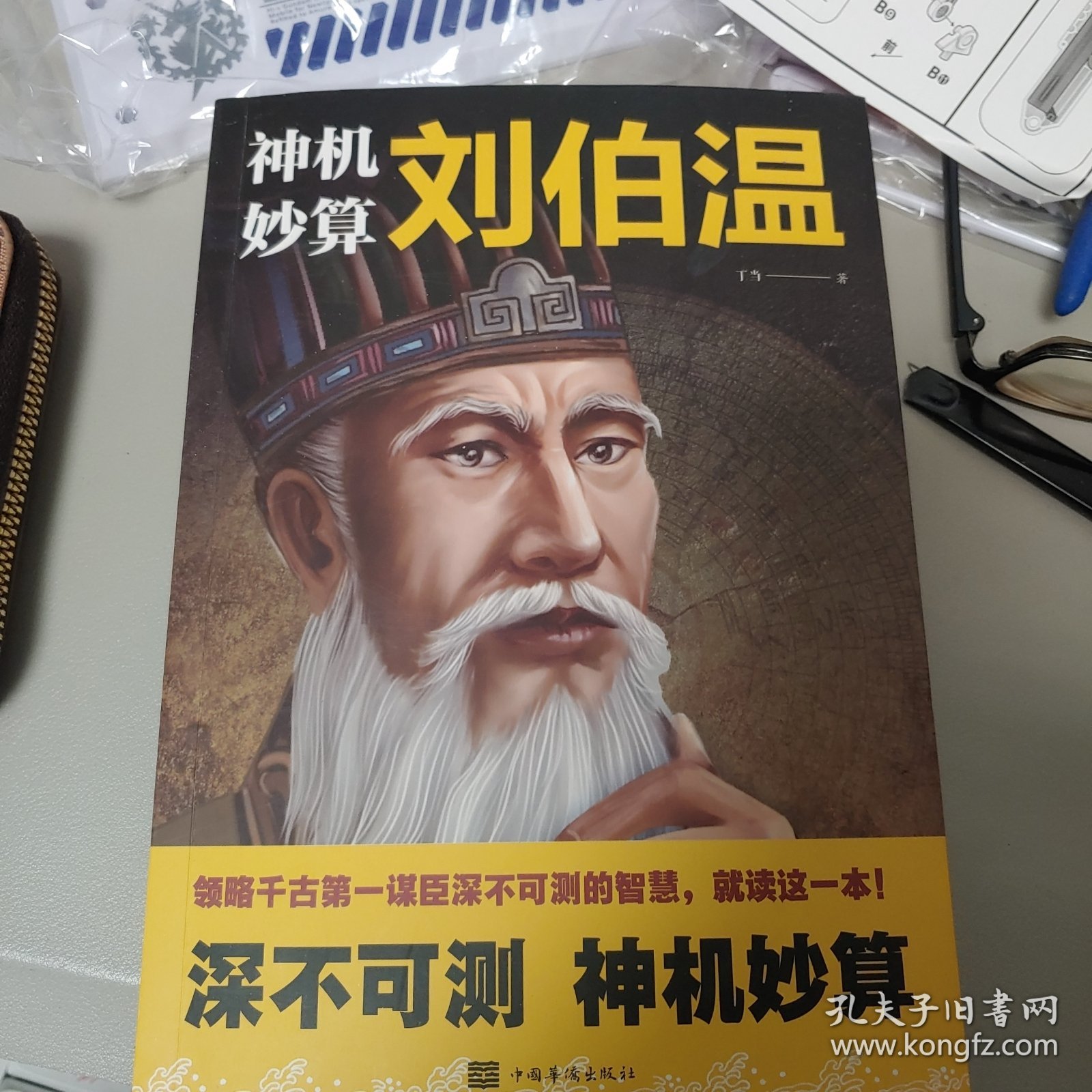 揭秘劉伯溫神算，一肖三期必開(kāi)之謎，劉伯溫神算揭秘，一肖三期必開(kāi)之謎探秘