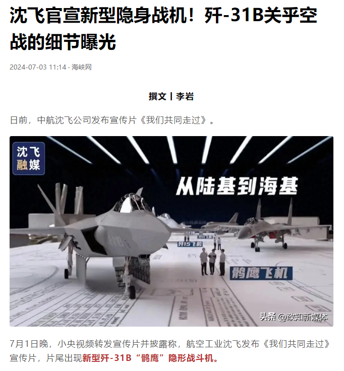 殲30戰(zhàn)斗機