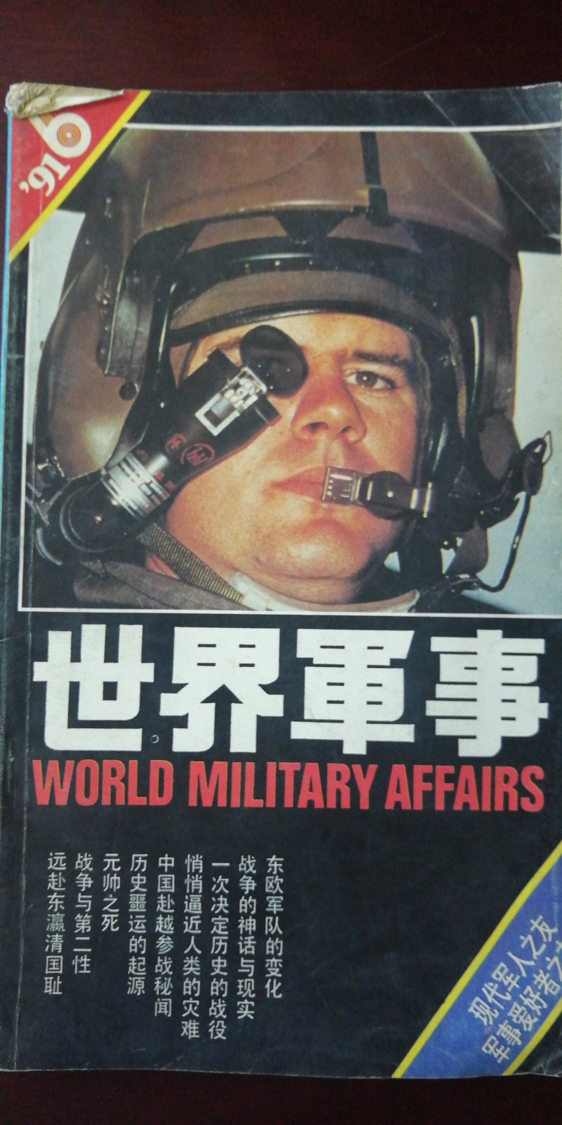 世界軍事雜志APP，探索軍事領域的首選平臺，世界軍事雜志APP，軍事領域探索首選平臺