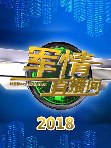 軍情直播間2021最新一期，深度解析全球軍事動態(tài)，全球軍事動態(tài)深度解析，軍情直播間2021最新一期