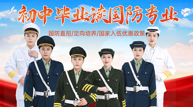 初中畢業(yè)上國(guó)防職業(yè)學(xué)校，一條值得考慮的成長(zhǎng)之路，初中畢業(yè)國(guó)防職業(yè)學(xué)校，成長(zhǎng)之路的新選擇