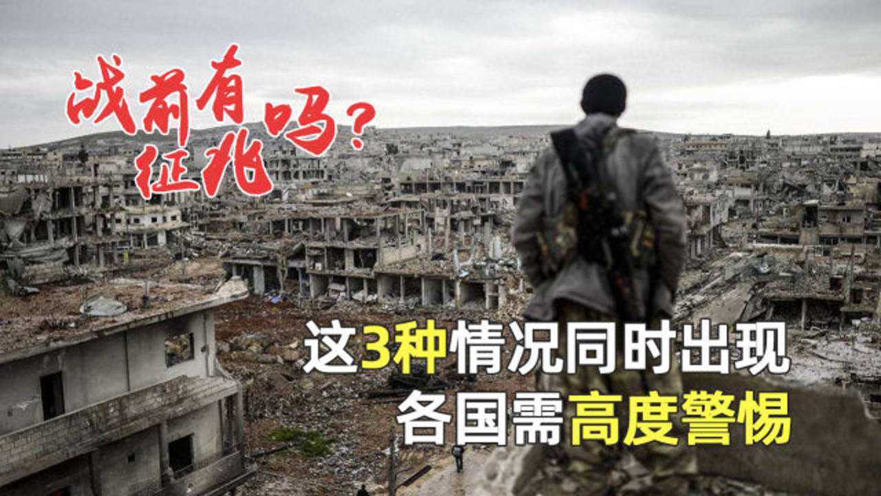 國(guó)家打仗前的征兆，深度解析與預(yù)測(cè)分析，國(guó)家戰(zhàn)爭(zhēng)前的征兆深度解析與預(yù)測(cè)分析