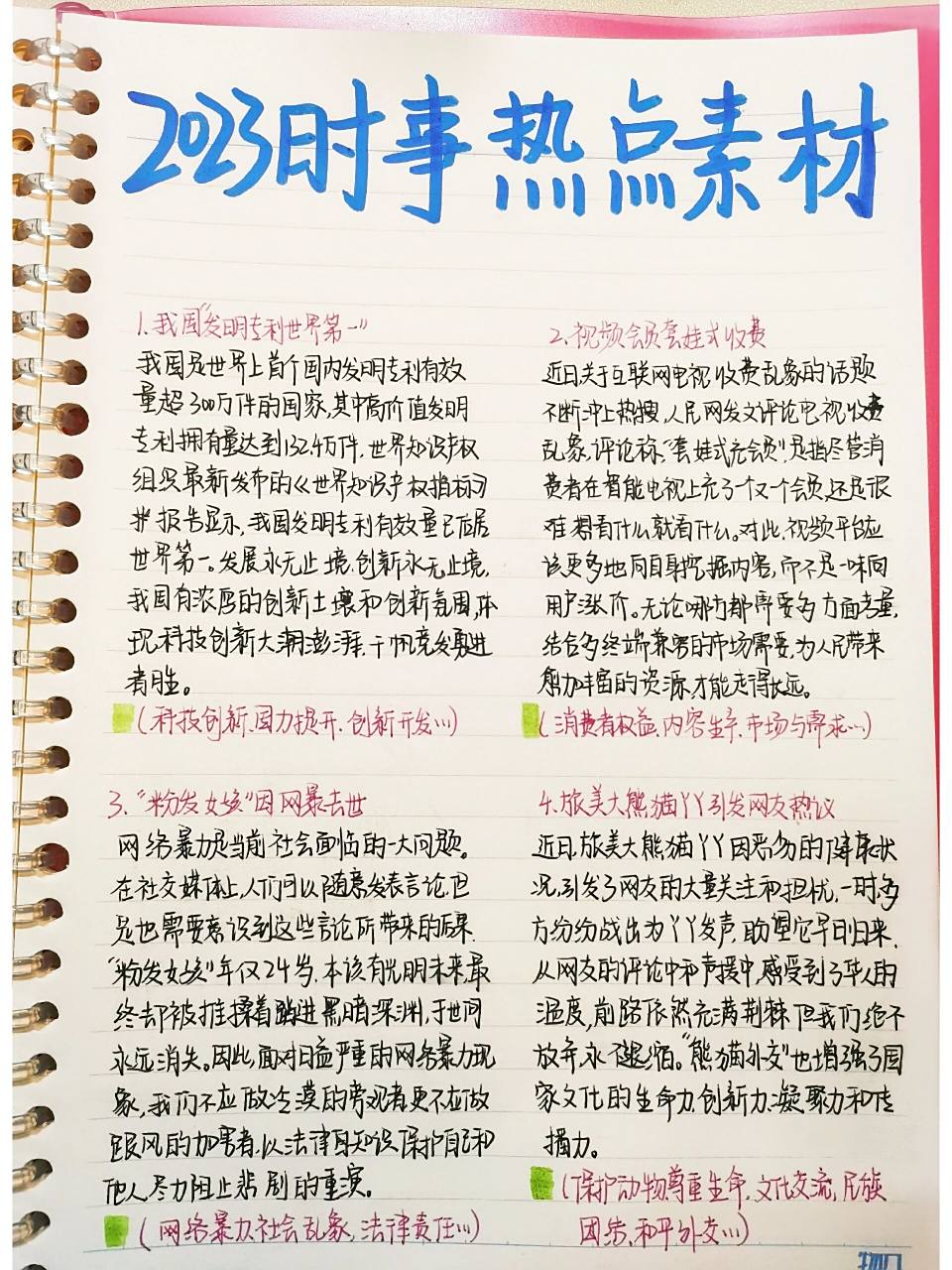 今日熱點(diǎn)新聞事件摘抄，今日熱點(diǎn)新聞事件概覽