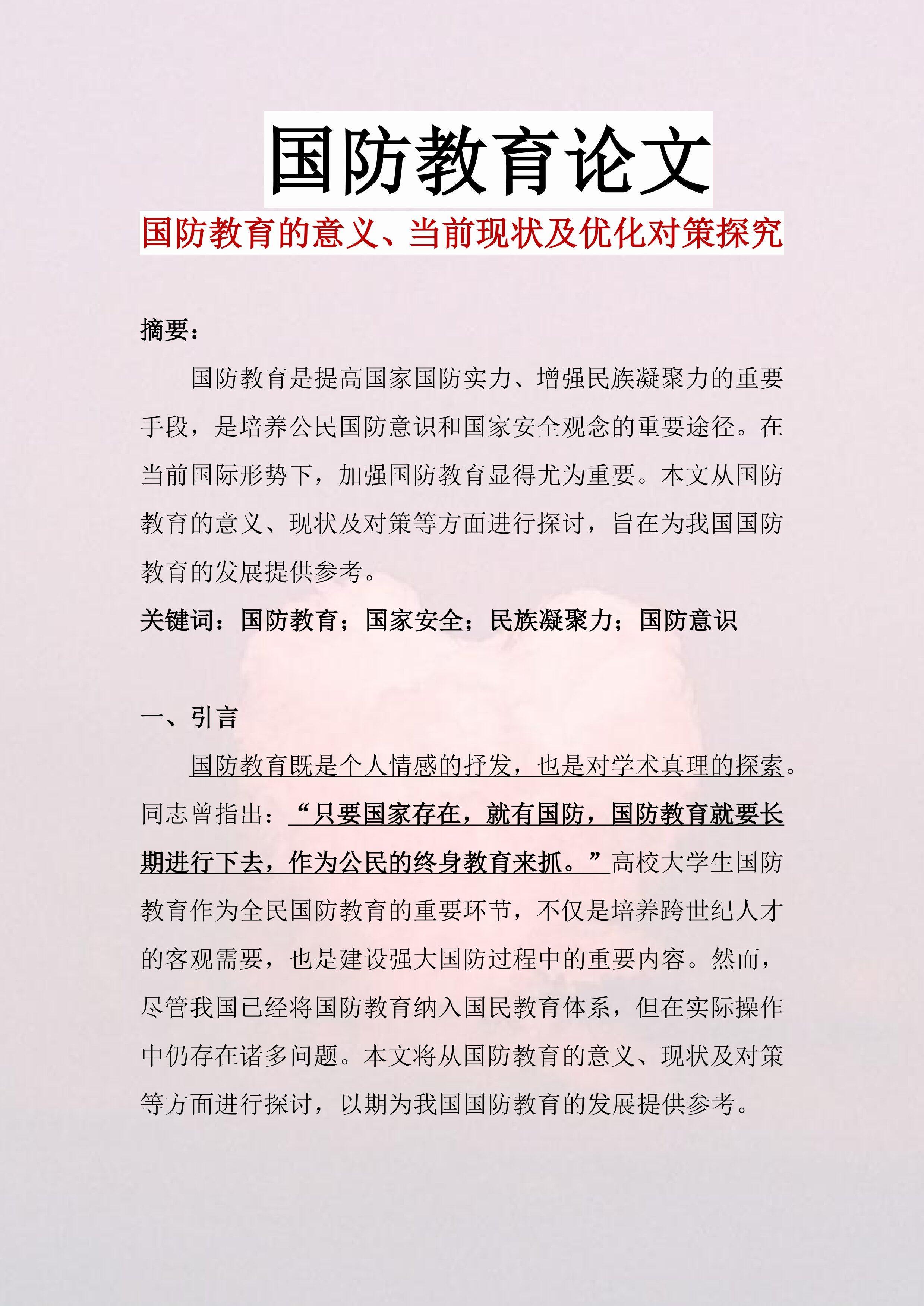 國防軍事理論論文，探索現(xiàn)代國防建設(shè)的核心要素，國防軍事理論論文，現(xiàn)代國防建設(shè)的核心要素探索