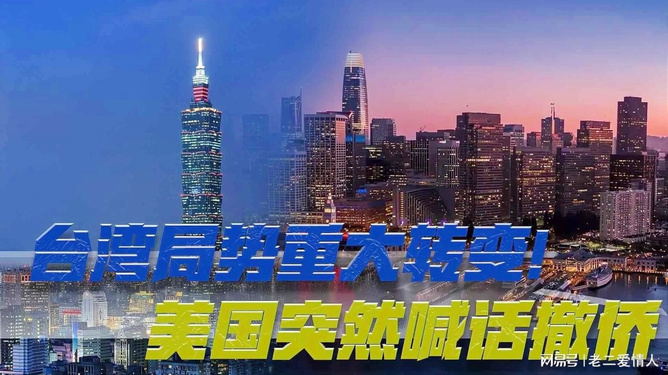 臺(tái)灣最新局勢(shì)消息新聞，臺(tái)灣最新局勢(shì)消息更新