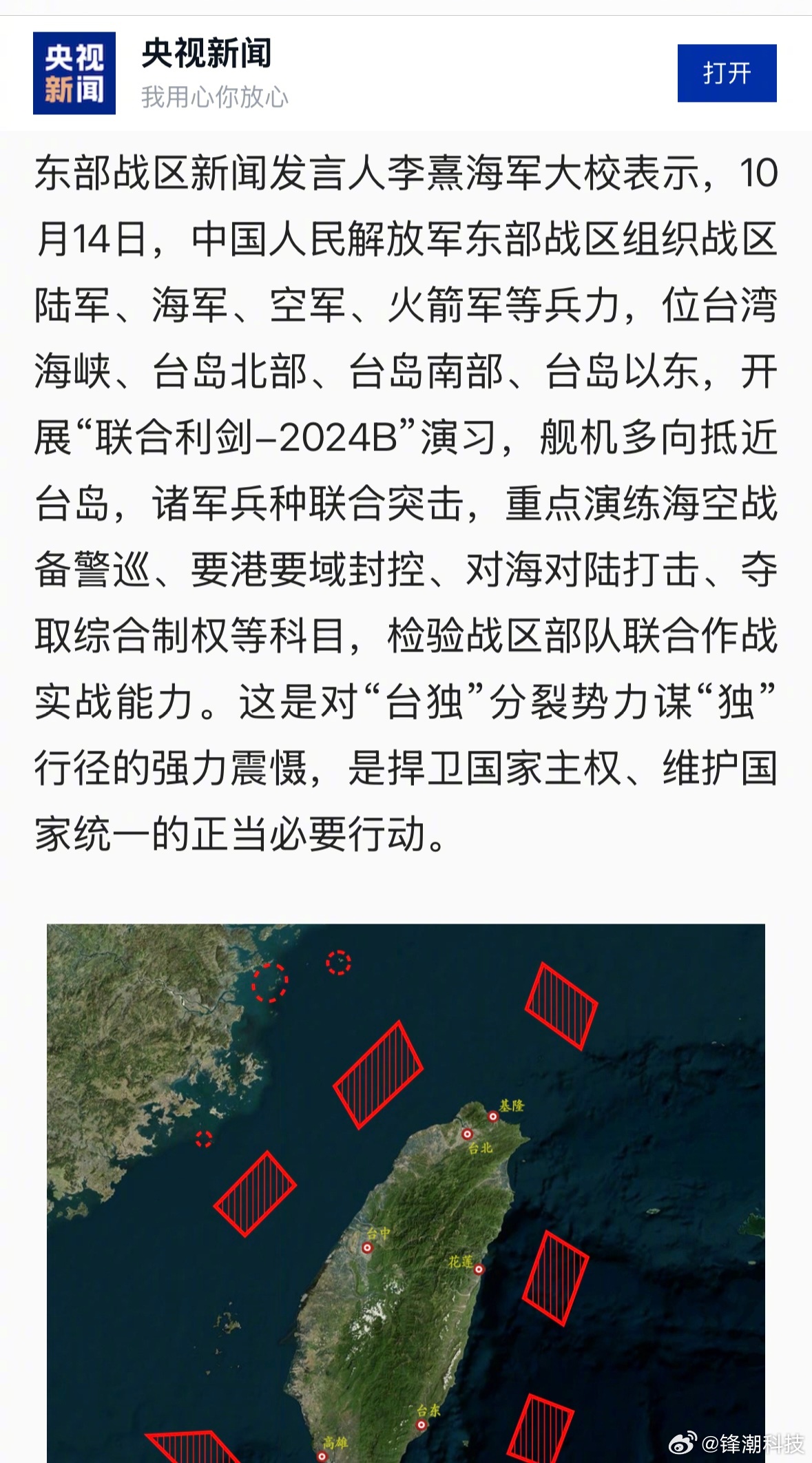 解放軍臺海軍演最新消息，展示捍衛(wèi)國家安全的堅定決心，解放軍臺海軍演展示捍衛(wèi)國家安全的堅定決心