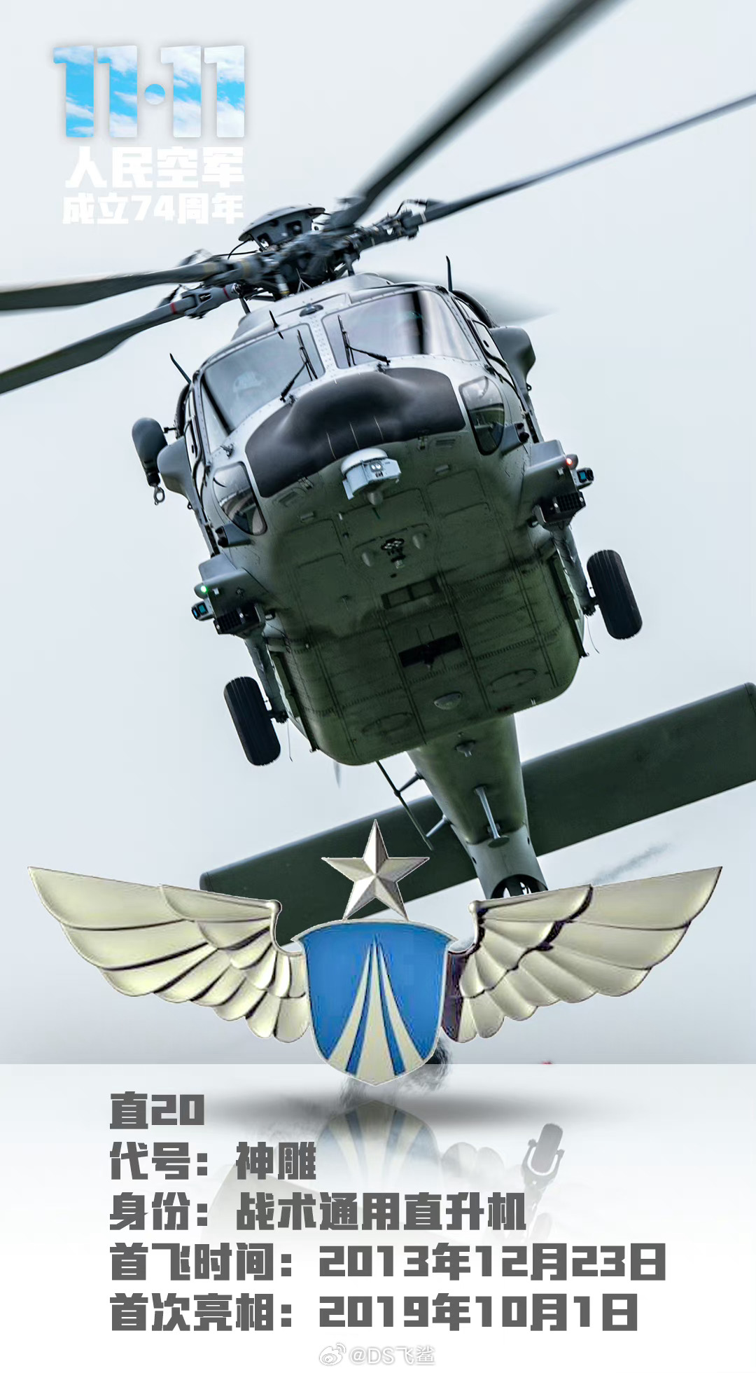 直-30直升機(jī)最新消息，揭示未來(lái)空中巨擘的進(jìn)展與動(dòng)態(tài)，直-30直升機(jī)最新動(dòng)態(tài)，未來(lái)空中巨擘的進(jìn)展大揭秘