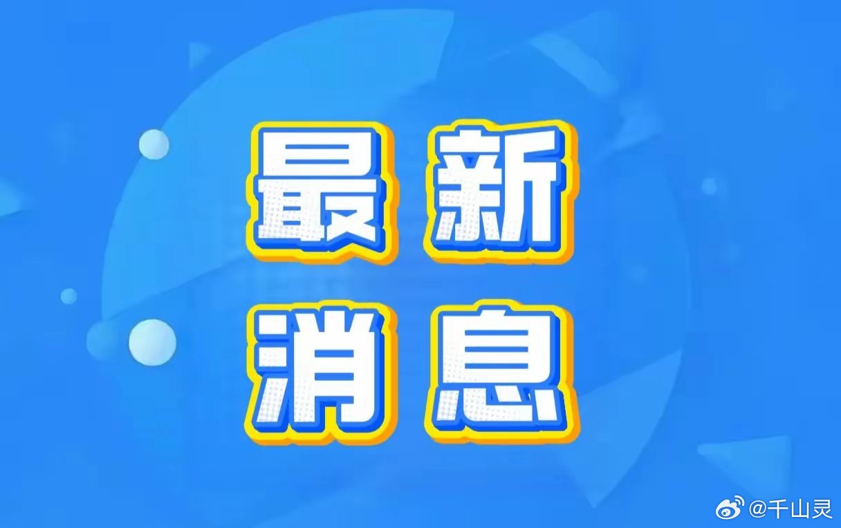 重大新聞最新消息，全球矚目的事件與趨勢(shì)概覽，全球矚目事件與趨勢(shì)的最新重大新聞概覽