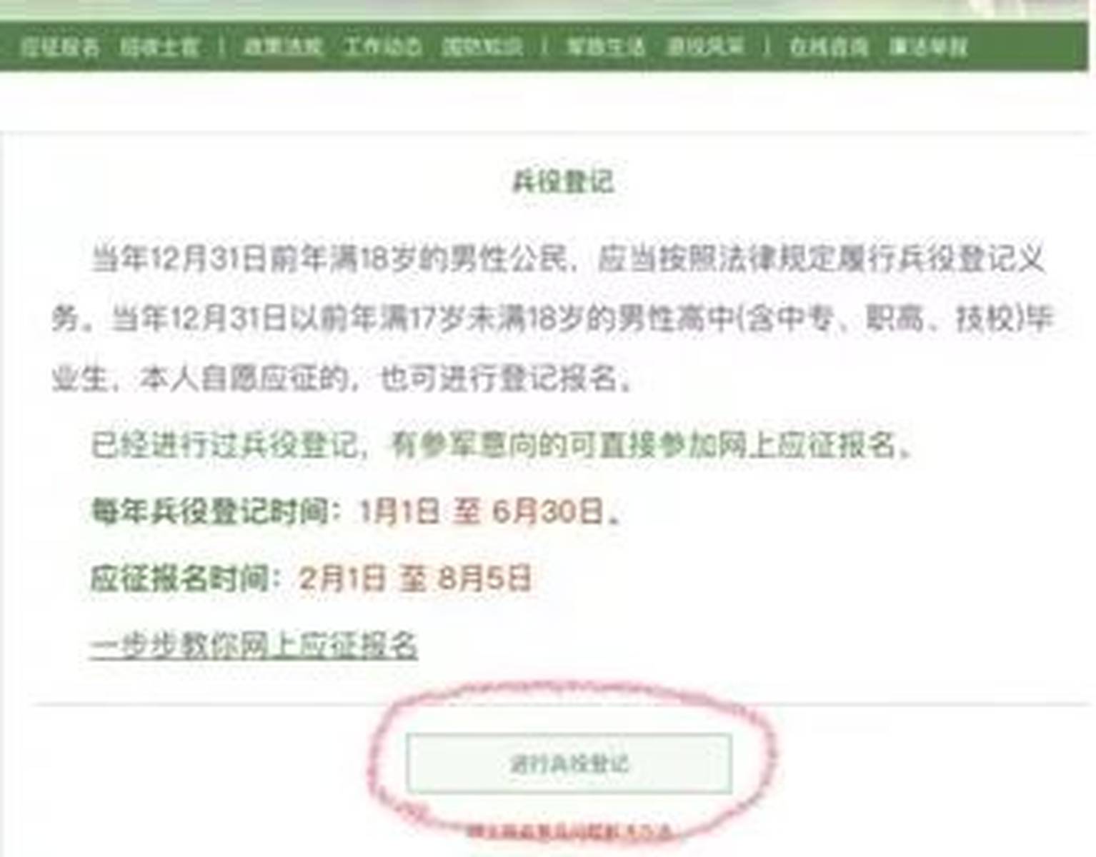 兵役登記不小心填了應(yīng)征報(bào)名？了解這些關(guān)鍵信息，避免不必要的困擾，兵役登記與應(yīng)征報(bào)名，避免誤填帶來的困擾