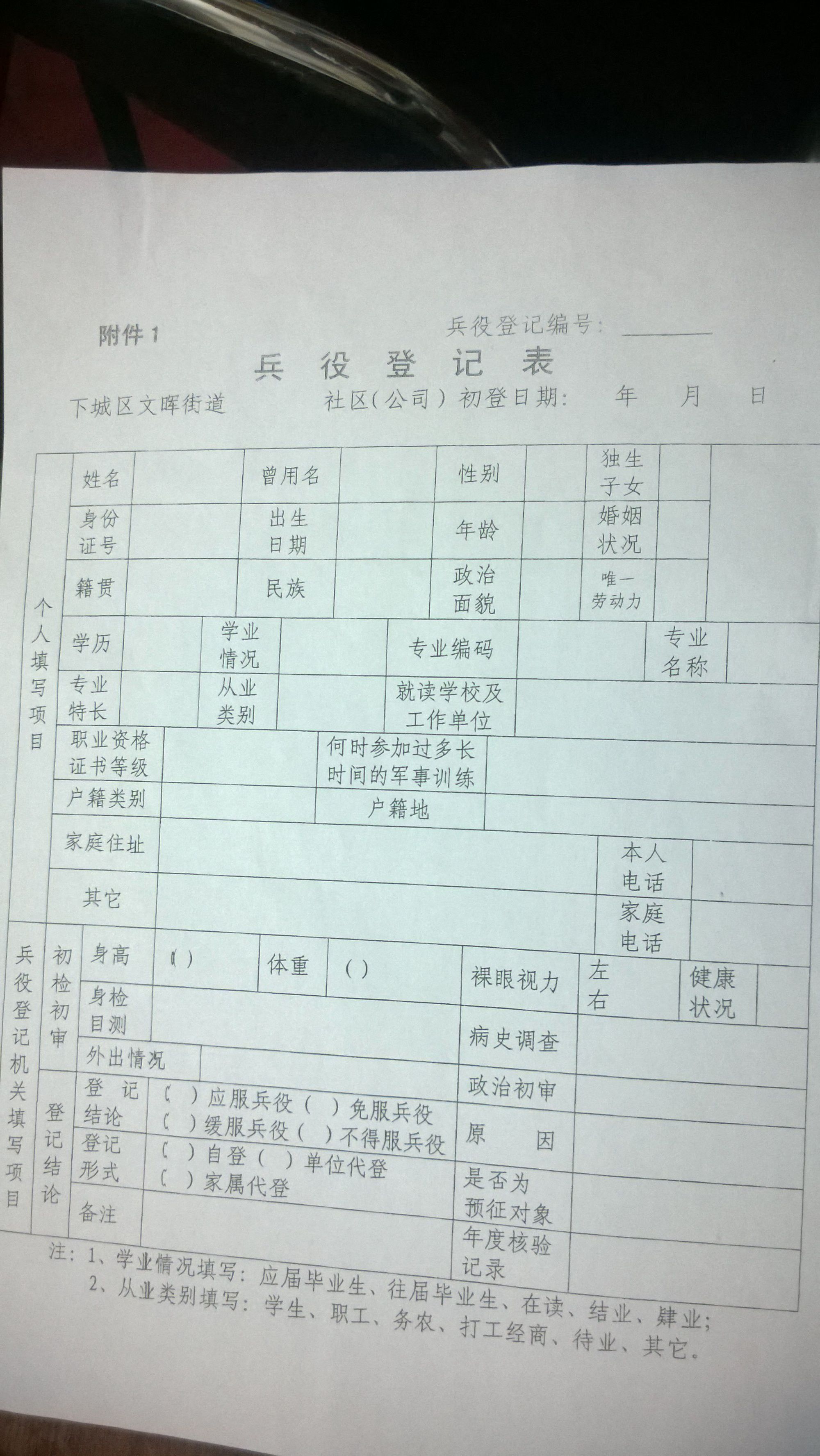 兵役登記表的SEO優(yōu)化文章，兵役登記表SEO優(yōu)化詳解