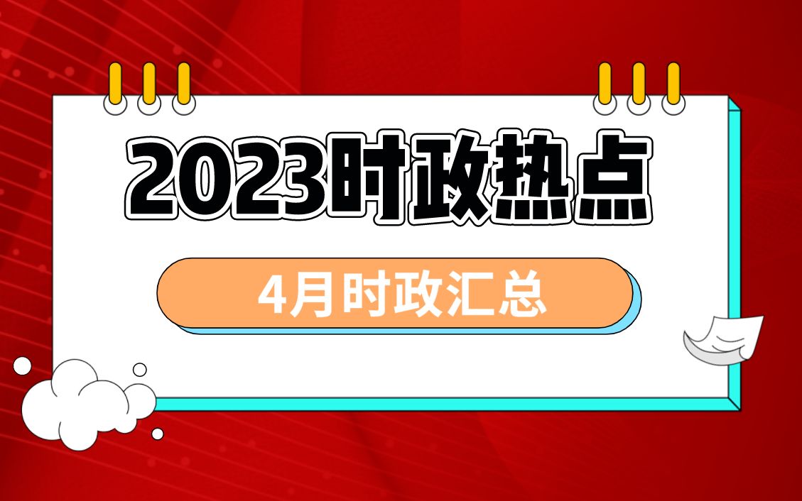 探索2023年時政熱點事件，全球視野下的最新動態(tài)與趨勢分析，全球視野下的探索，2023年時政熱點事件與趨勢分析