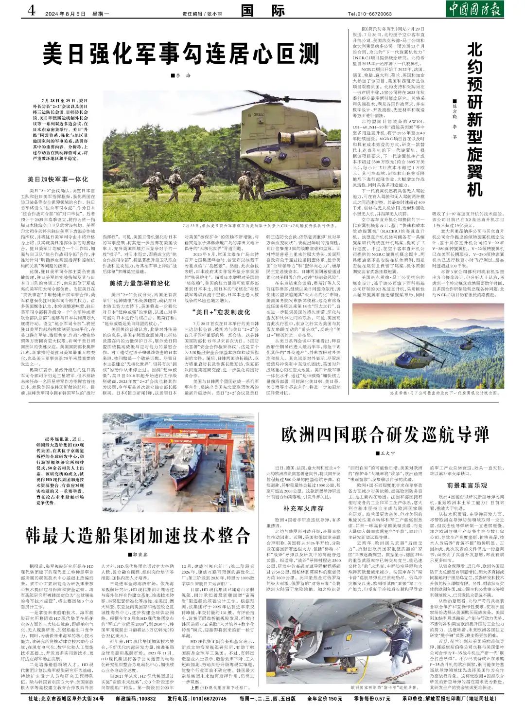 國際軍事最新頭條新聞2024概覽，2024國際軍事最新頭條新聞概覽