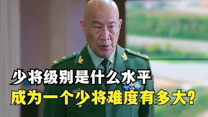 一個少將的權(quán)力有多大，深度解析軍職權(quán)力與職責(zé)，深度解析，少將的權(quán)力與職責(zé)探究