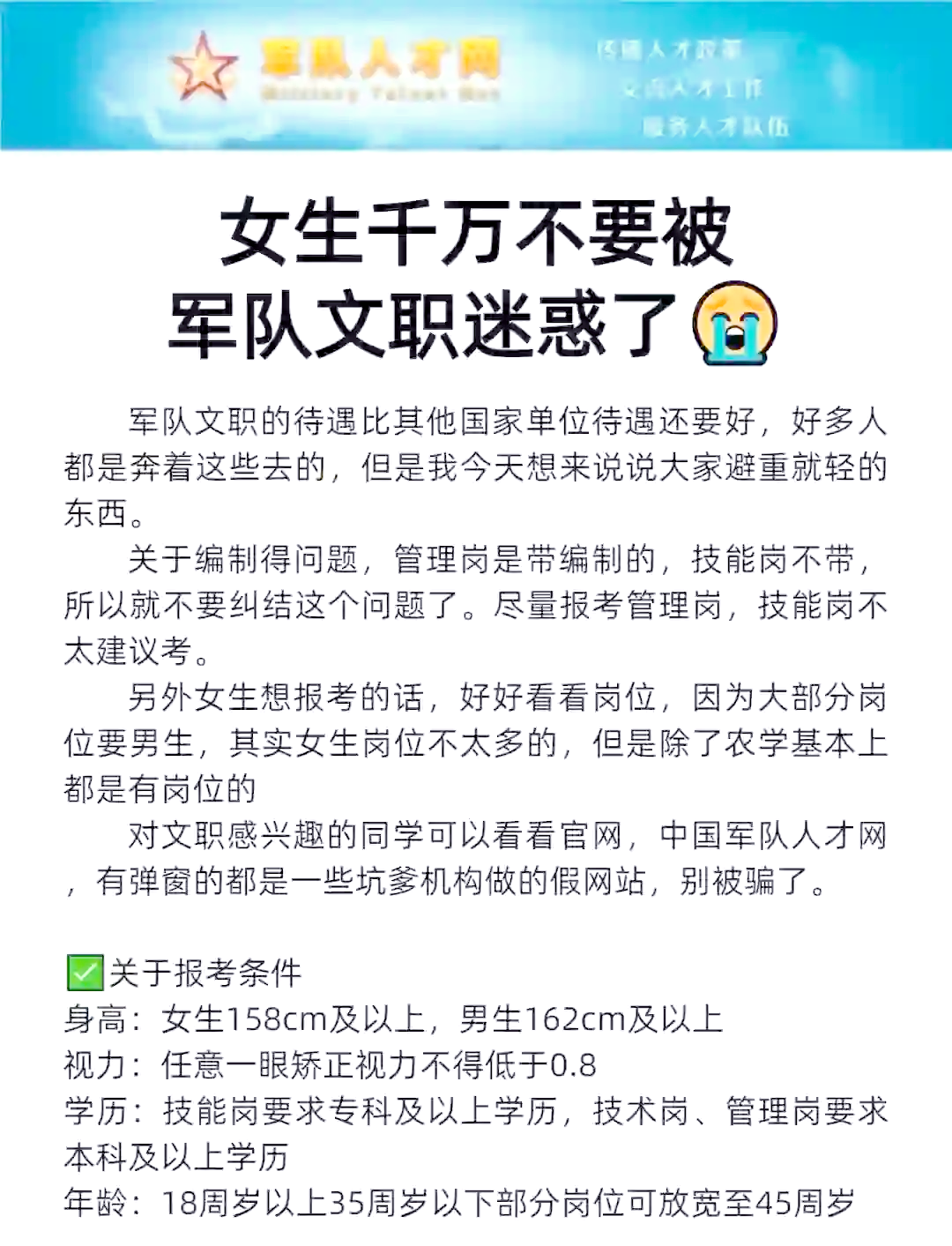 女生考部隊文職條件詳解，女生考部隊文職的詳細條件解析