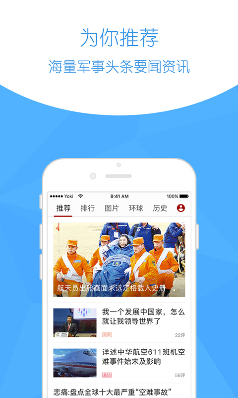 環(huán)球軍事APP下載，一站式軍事資訊平臺(tái)，讓您隨時(shí)隨地掌握全球軍事動(dòng)態(tài)，環(huán)球軍事APP，全球軍事動(dòng)態(tài)的一站式掌握平臺(tái)