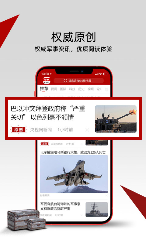 中華軍事手機(jī)版——軍事資訊的權(quán)威來源，中華軍事手機(jī)版，軍事資訊權(quán)威來源，實(shí)時(shí)更新動(dòng)態(tài)掌握資訊