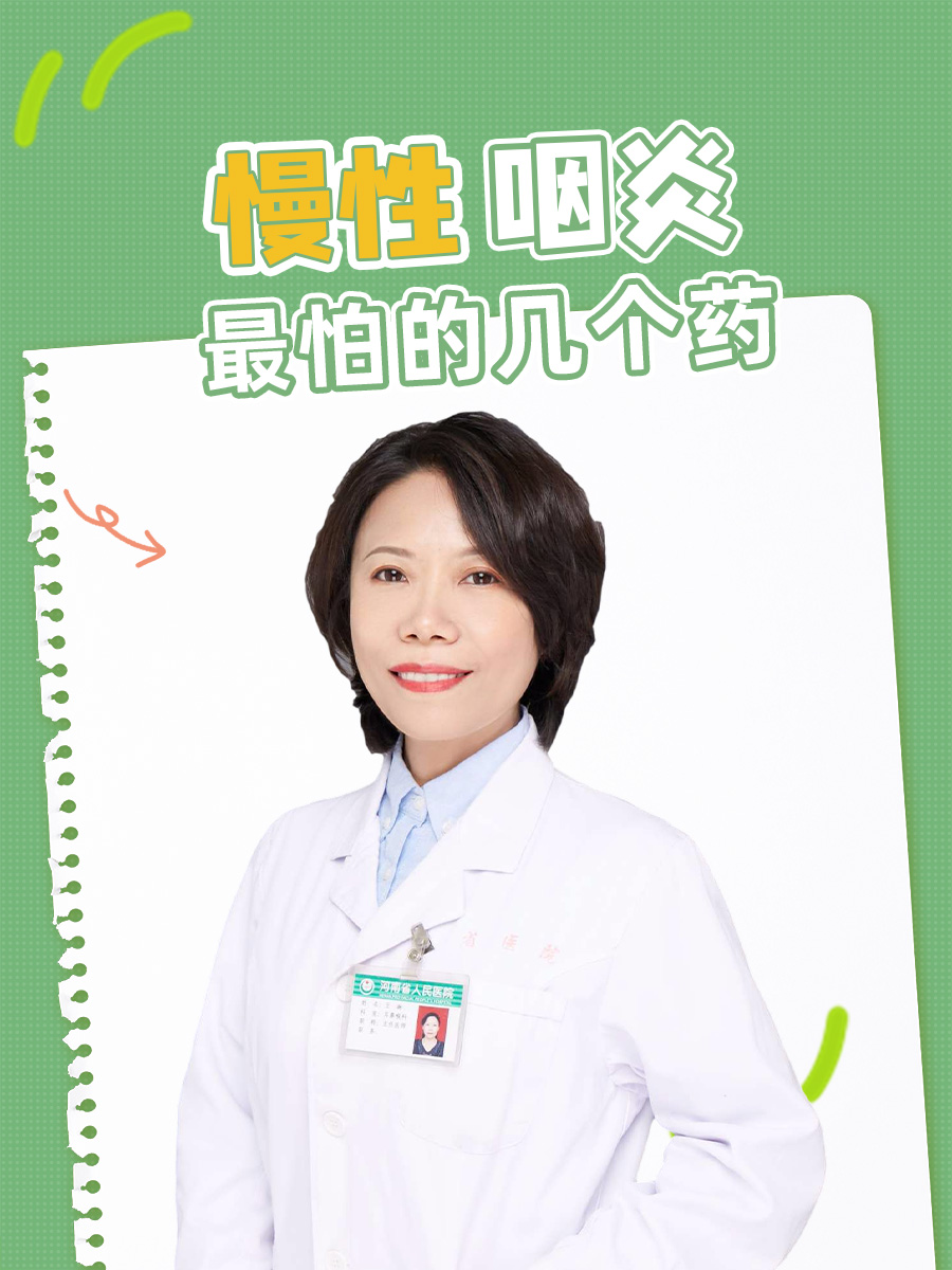 慢性咽炎最怕的三種藥物及其作用機(jī)制解析，慢性咽炎最怕的三種藥物詳解及作用機(jī)制解析