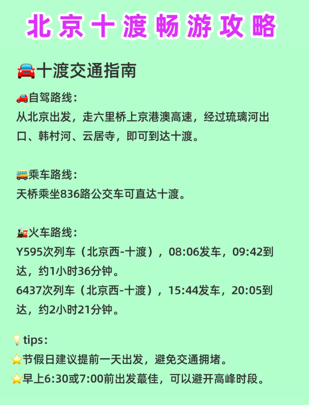 十渡游玩攻略，探索自然美景，盡享休閑時(shí)光，十渡自然探索之旅，休閑游玩攻略