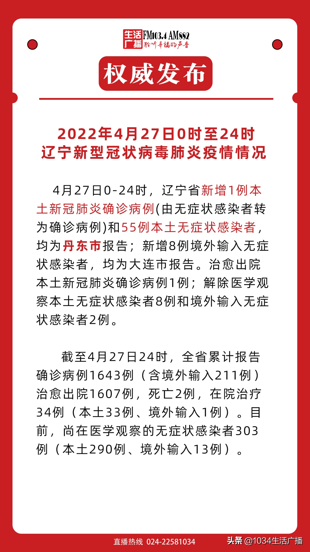 遼寧疫情最新消息全面解析，遼寧疫情最新消息全面解讀與分析