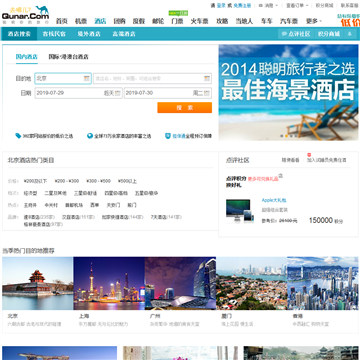 一站式旅行服務體驗（或機票查詢與酒店預訂）