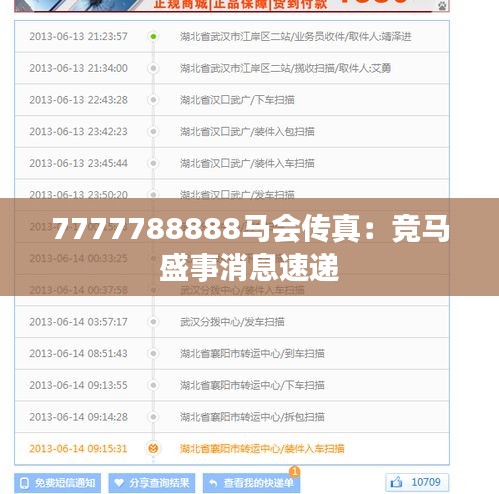 探索神秘?cái)?shù)字背后的馬會(huì)傳真，7777788888的獨(dú)特故事，神秘?cái)?shù)字背后的故事，探索馬會(huì)傳真與獨(dú)特?cái)?shù)字組合7777788888的傳奇